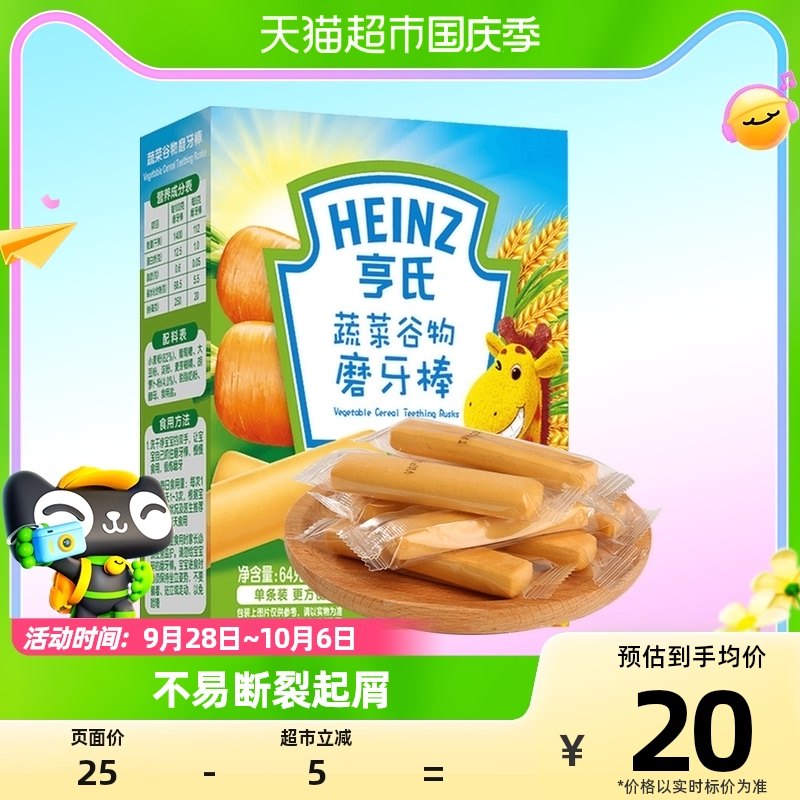 Hens Rice Cake Children Baby Snacks No Add Cookies Vegetable Grain Taste gums Teeth Grinders 64g64g * 1 box-Taobao