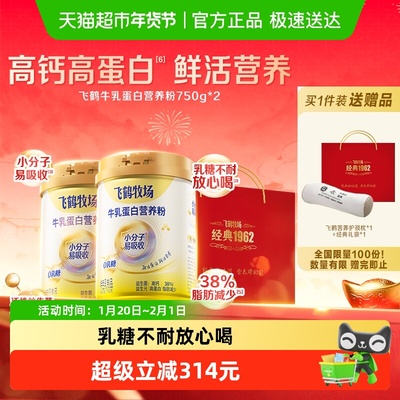 飞鹤牛乳蛋白营养粉