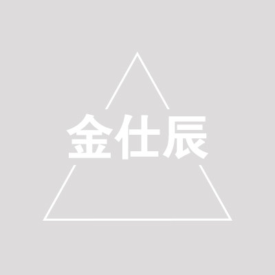 金仕辰科技