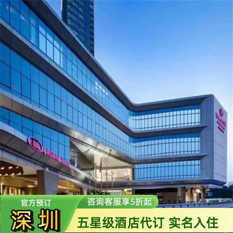 Shenzhen Shentie Crown Holiday Hotel [High-Rise Premium Room or Executive Room + Breakfast for Two + Executive Lounge]