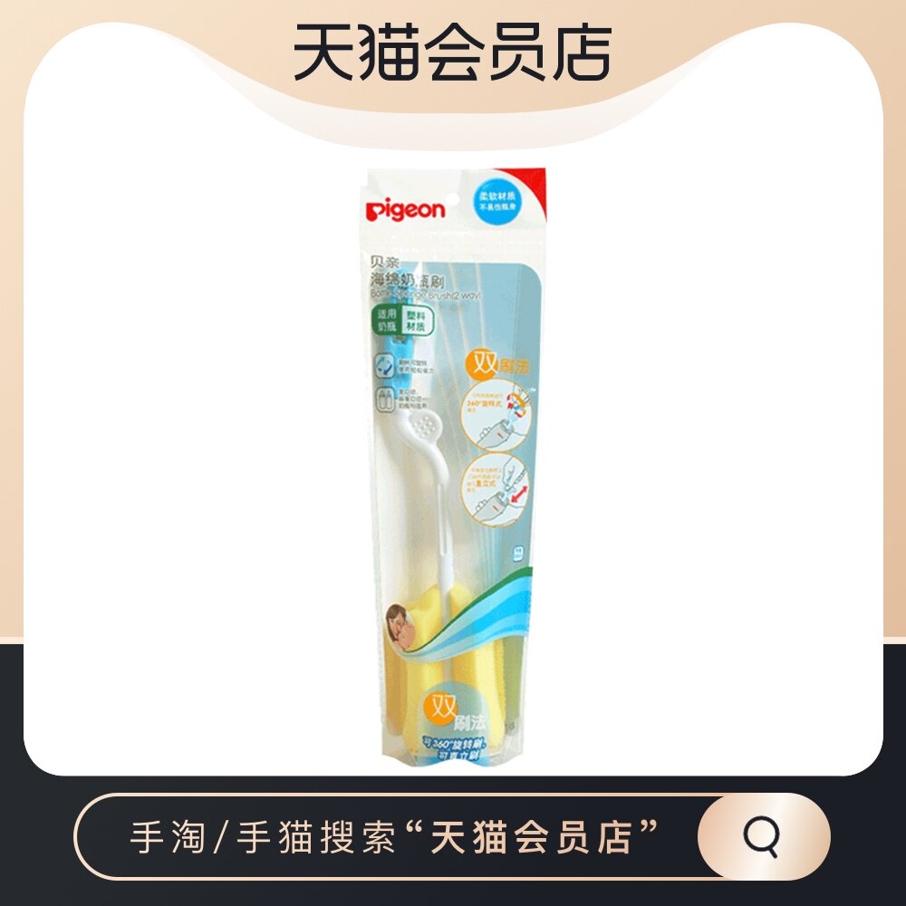 (2 pieces available) Pigeon Bei Pro Feeding Cleaning Products Sponge Bottle Brush (Double Brush Method) EA10