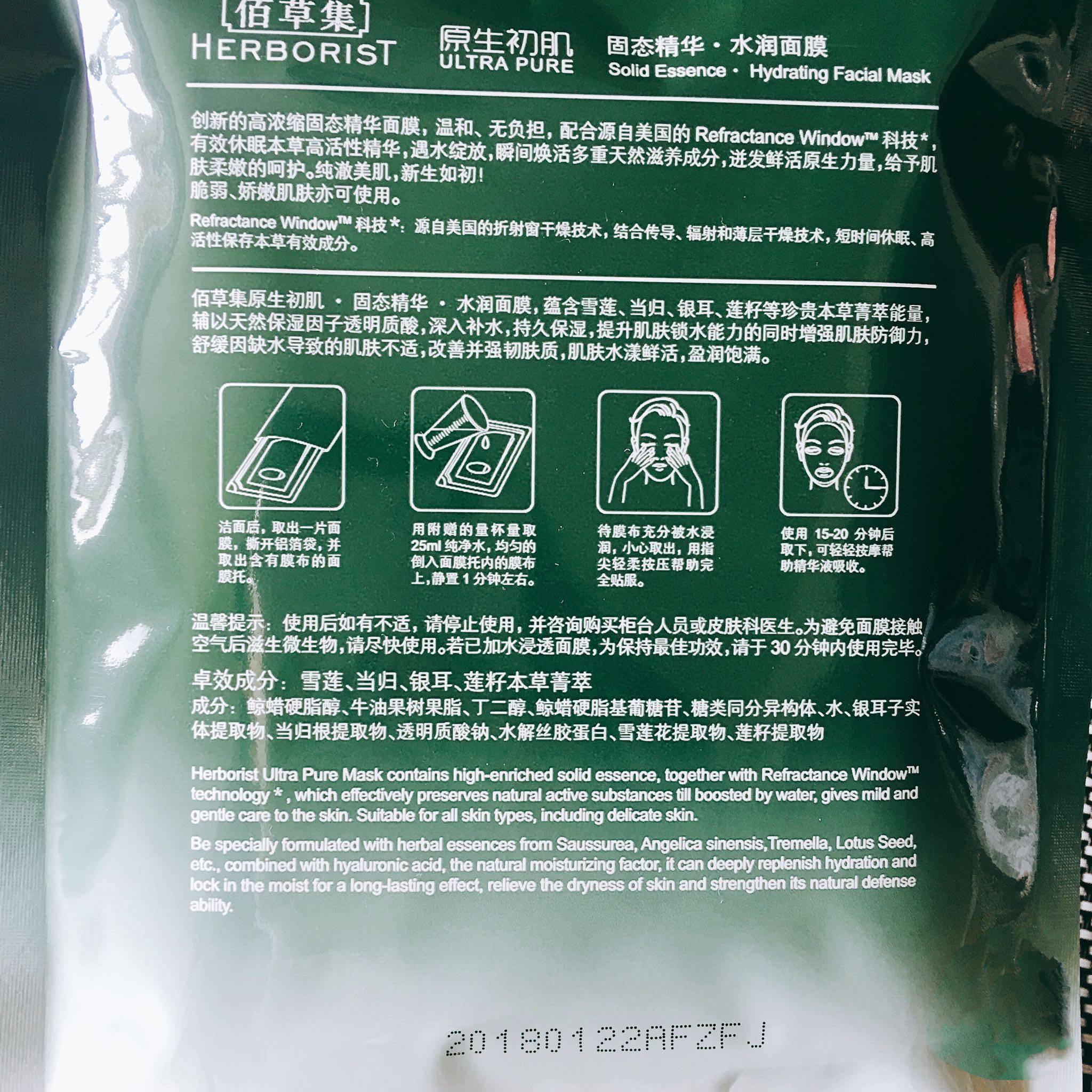 【1元U先体验】佰草集原生初肌固态精华面膜