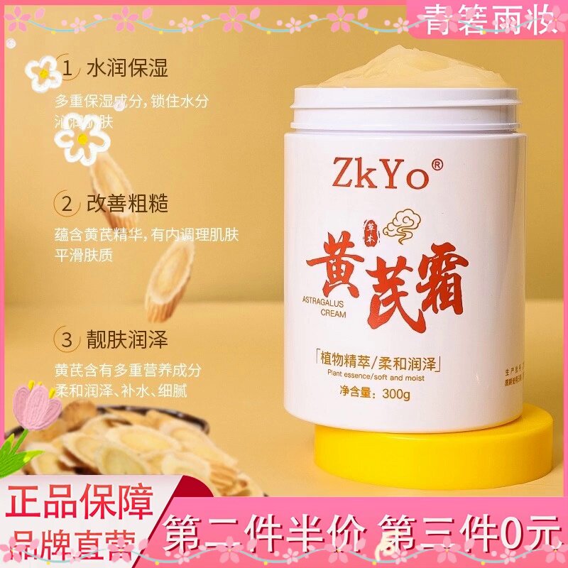 科学解析ZKYO草本黄芪霜：一款值得信赖的国货抗皱保湿面霜_乳液_淘宝美妆网