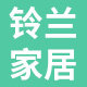 铃兰家居的LOGO