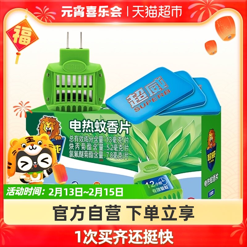 Chaowei electric mosquito coil tablets mosquito coil liquid tablet heater mosquito coil tablets 78 tablets gentle and fragrance-free effective mosquito repellent and anti-mosquito