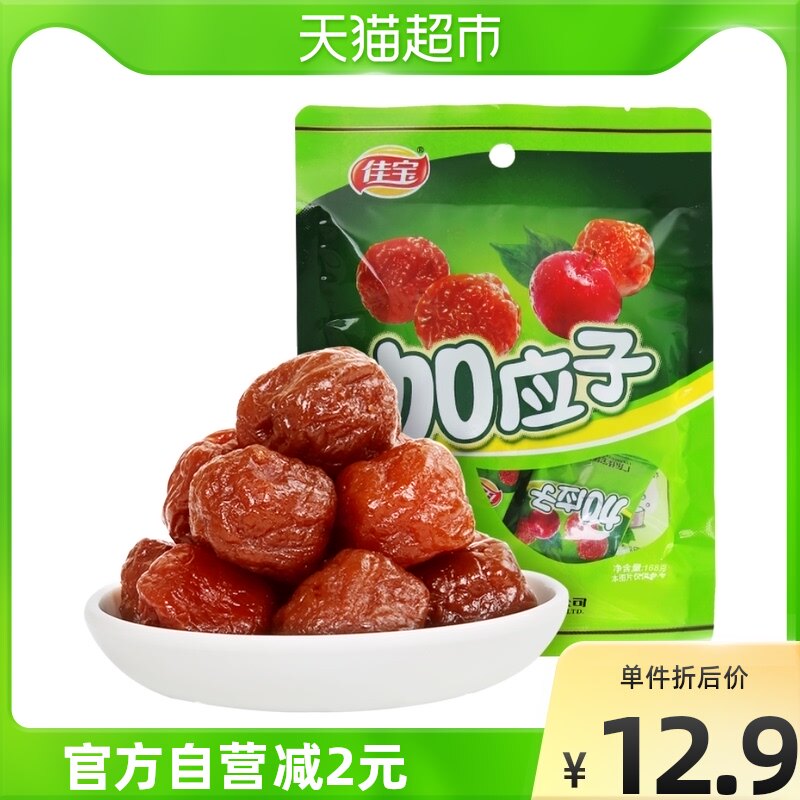 Jiabao candied words mei jia ying zi jia ying zi 168g plum plum fruit dried fruit dried snacks sweet and sour marriage plum