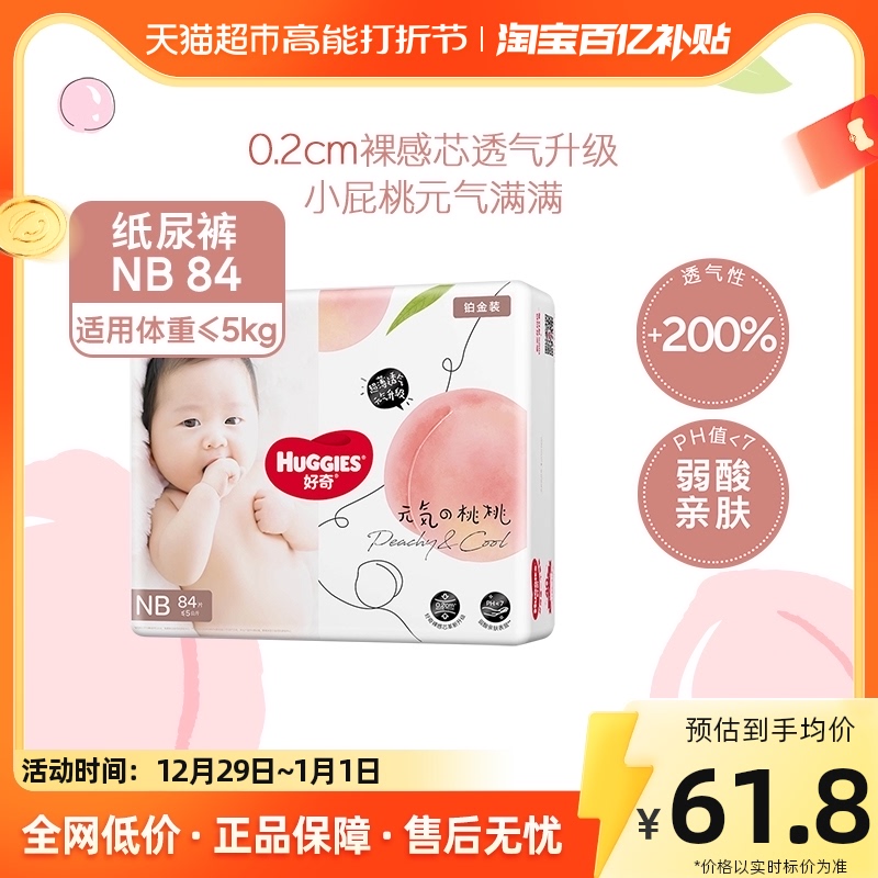 Curious Platinum paper diaper NB Code 84 sheet-Taobao