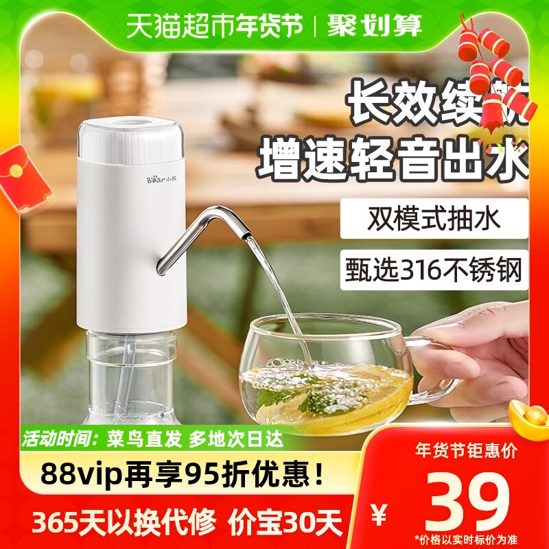 Small Bear Drinking Fountain Large Bucket Water Pumped Mineral Water Outlet Water Outlet Mute Electric Water Absorber Automatic Water Feeder-Taobao