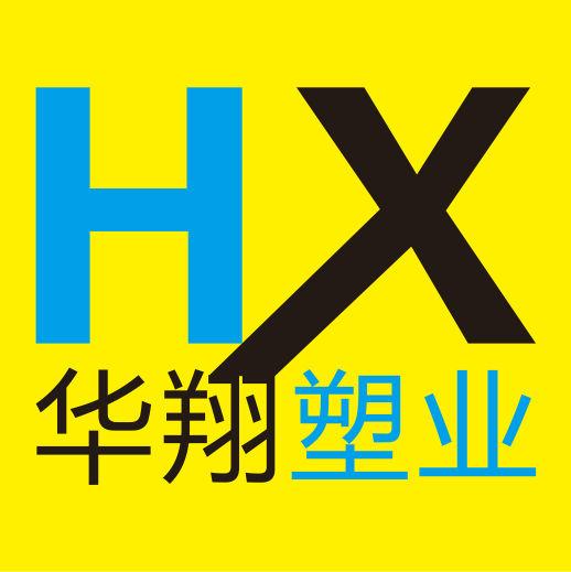 华翔塑业包装