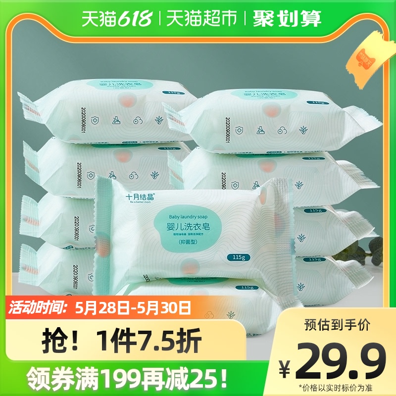 October crystallization baby laundry soap 115g × 10 packs baby special soap skin-friendly soap diaper diaper soap