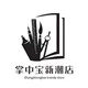 掌中宝新潮店