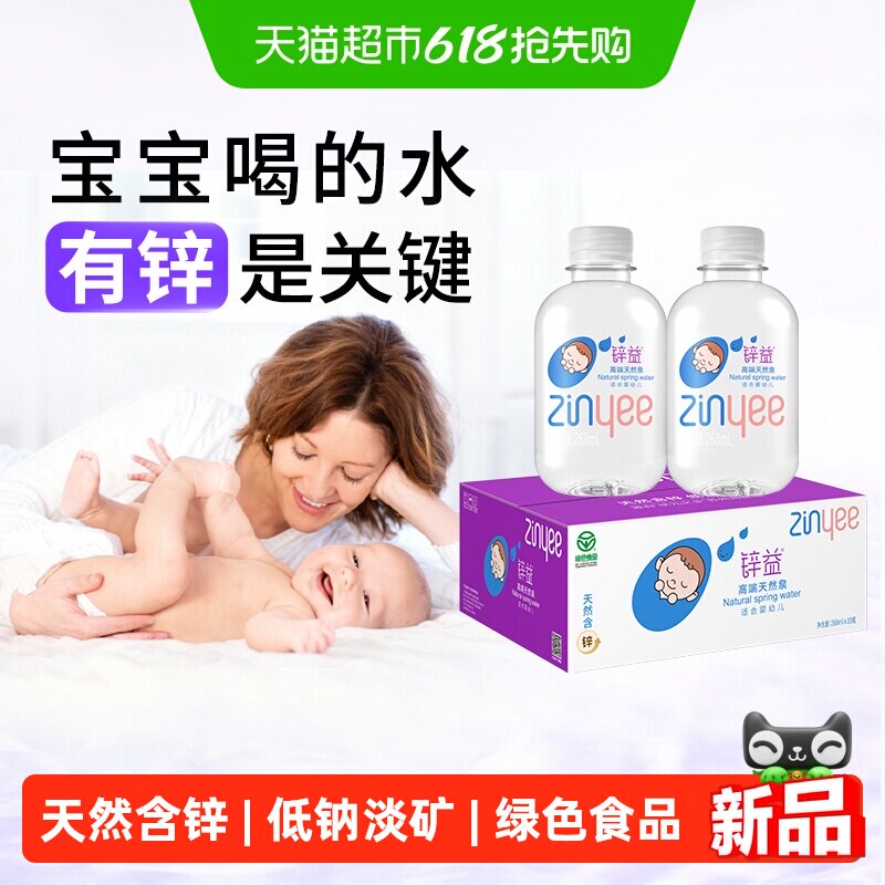 【20瓶】锌益婴儿水高端天然泉水