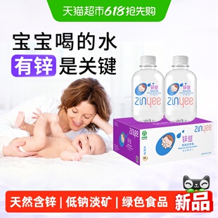 【20瓶】锌益婴儿水高端天然泉水