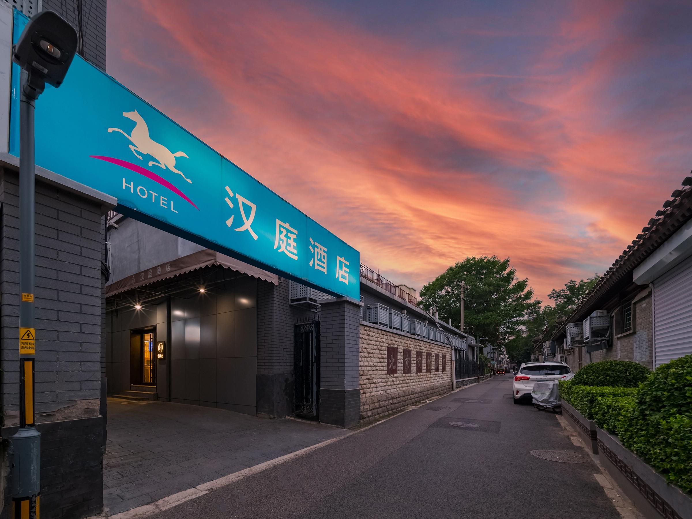 汉庭北京西单酒店