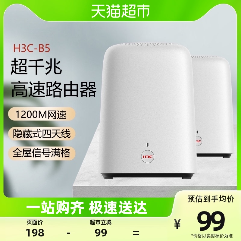 H3C Xinhua Three B5 primary-secondary routers one thousand trillion Ports Home Wireless wifi High Speed networking Distributed mesh-Taobao