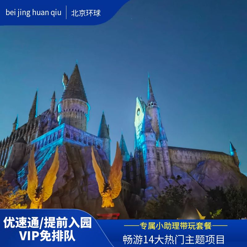 Universal Studios Beijing: Single/2/3/4/5/14 Attractions/Express Pass Options Available