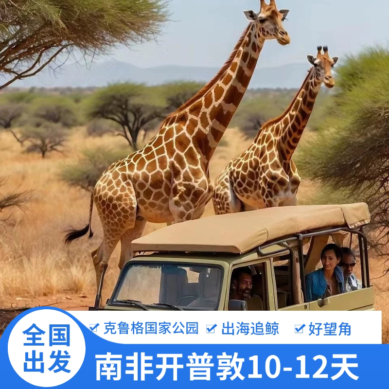South Africa Tour: Cape Town, Kruger National Park, Cape of Good Hope, Whale Watching Cruise 10-12 Day Tour South Africa Tour: Cape Town, Kruger National Park, Cape of Good Hope, Whale Watching Cruise 10-12 Day Tour