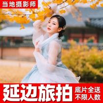 Yanji Travel Photography Appointment Photoshoot Photography Certification Meeting Wedding Birthday Proposal Photo Graduation Yanbian