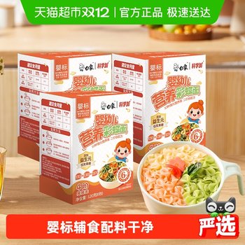 Baixiang colorful fruit and vegetable baby noodles butterfly noodles