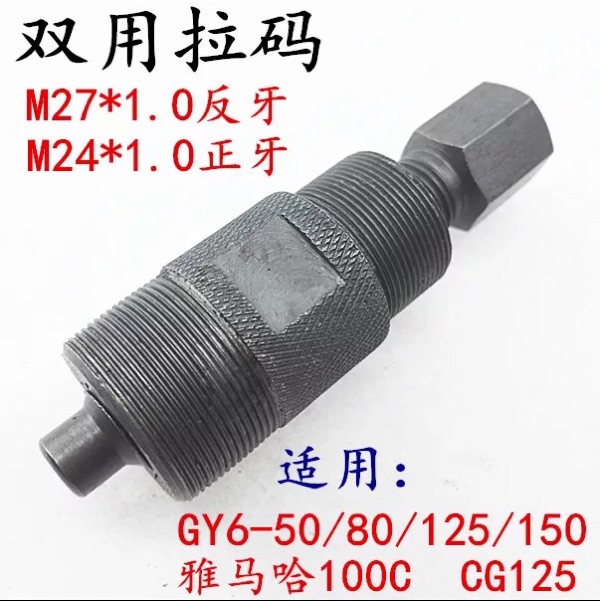 Motorcycle tricycle engine maintenance tool 70 110 125 150 magnetic motor tool Ramallah code