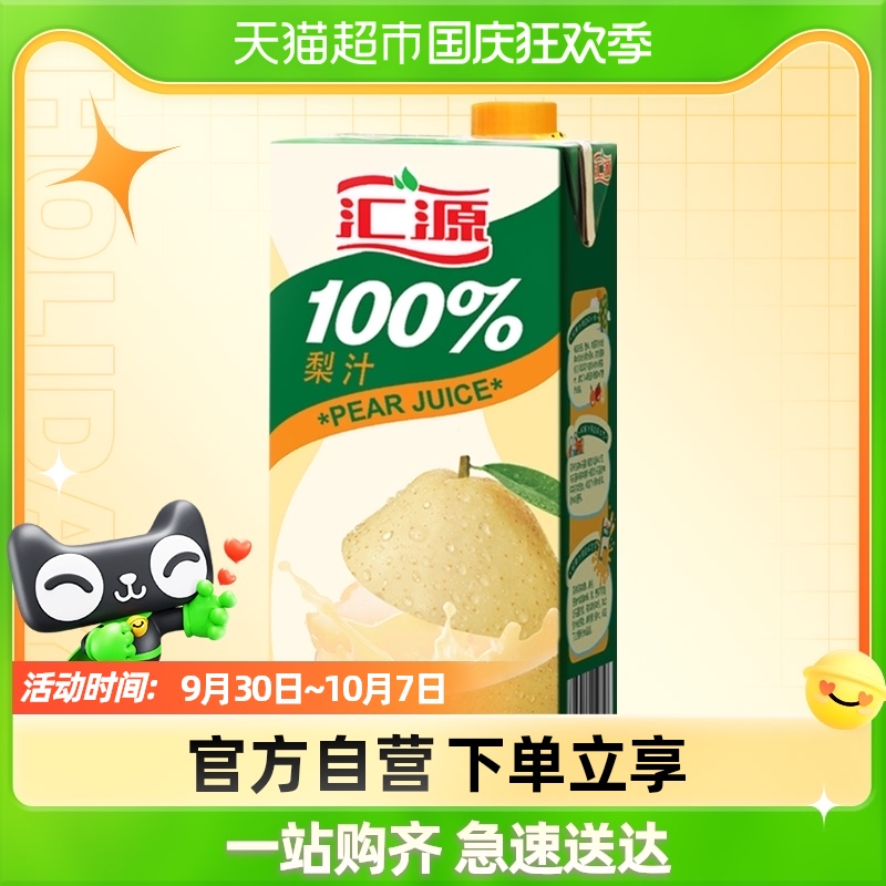Huiyuan 100% pear juice 1000ml box concentrated juice drink juice fresh fruit drink