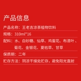 Тот же красный травяной чай Wanglaoji Чжан Линхэ можно пить, набор из 16 банок травяного чая для облегчения жирности и острой пищи