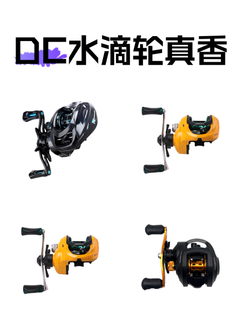 DC水滴轮真香-淘宝逛一逛
