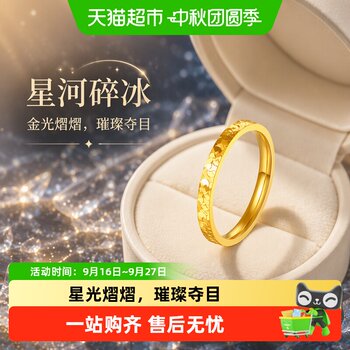 Mengjinyuan broken ice pure gold ring ring for women, galaxy romance, eye-catching and sparkling from multiple angle for gifting