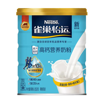 雀巢怡运高钙营养牛奶粉850g罐装大学生成人女士冲饮早餐奶含勺