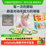 Jollybaby тканевая книга детская игрушка слезоточивая книга может жевать пазл раннее образование тихая книга занятая книга рука слезоточивая книга