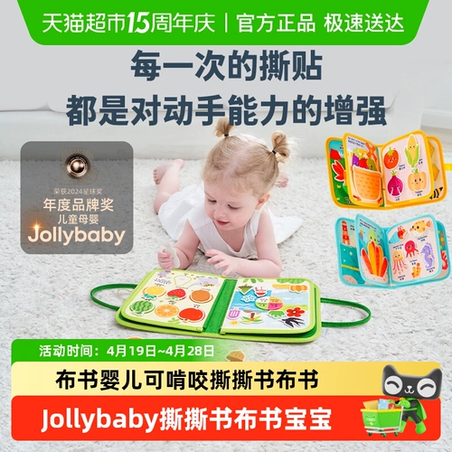 Jollybaby тканевая книга детская игрушка слезоточивая книга может жевать пазл раннее образование тихая книга занятая книга рука слезоточивая книга