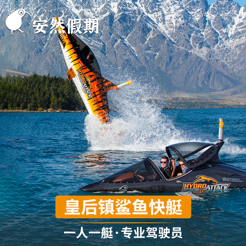 Anran Holidays New Zealand Tourism Queenstown Shark Speedboat Hydro Attack Shark Ride