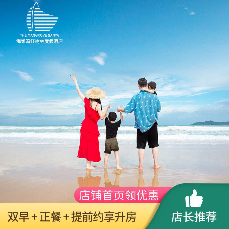 (Children's Fun E Time)Sanya Haitang Bay Mangrove Resort 2-3 nights Sea View Room Parent-child package