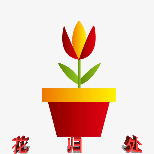 有你的花花世界