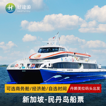 Singapore to Bintan ferry ticket departs from Tanah Merah Pier BBT business class economy class self-selected time