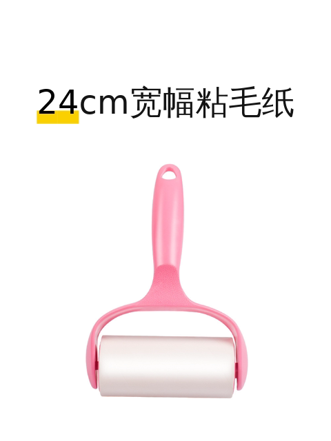 24cm宽幅粘毛纸-淘宝逛一逛