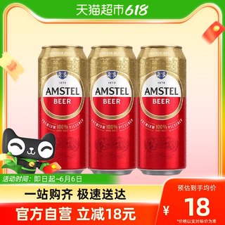 amstel Red Jazz beer 500ml 3 cans