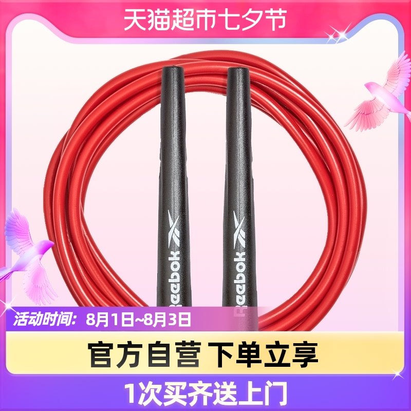 Reebok Run adjustable basic rope jumping fitness sports jump rope special middle examination