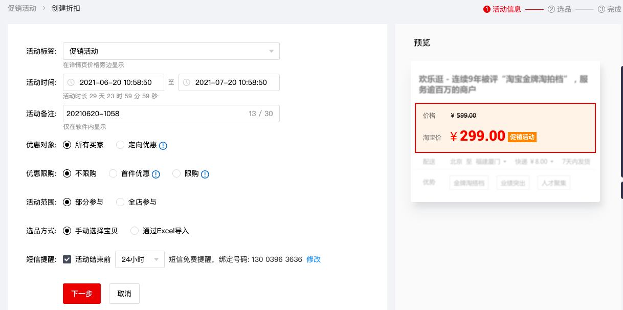 揭秘淘宝促销短信群发内容，这样写效果惊人