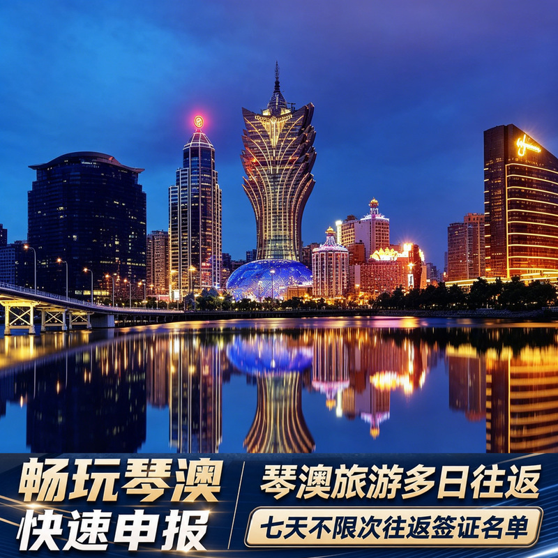 Macau Travel Visa Sms Hong Kong-Macau Travel Agency Quick Visa Application List 7-Day Unlimited Round-Trip