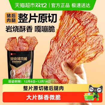 Bestore’s large piece of rock-roasted pork breast