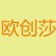 欧创莎企业店铺
