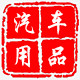 天下来汽车用品店的LOGO