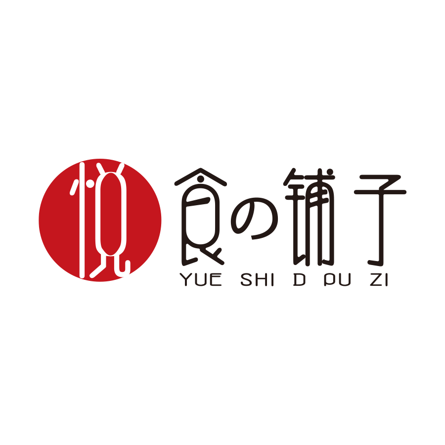 悦食の铺子
