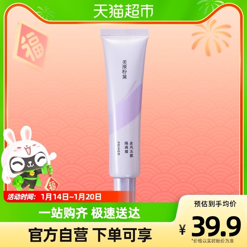 Meikang powder hose isolation cream 35g makeup base moisturizing makeup concealer student par makeup cream