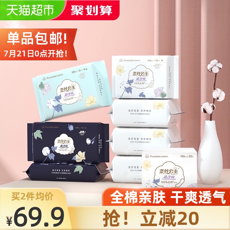 100% cotton era Ness Princess sanitary napkin day and night combination aunt towel 100% cotton surface ultra-thin cotton 74 pieces