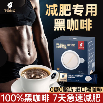 Slimming coffee black coffee-free sugar-0 fat slimming oil draining fat burning slimming refreshing the ແທ້ຈິງຂອງອາເມລິກາຮ້ານ flagship ຢ່າງເປັນທາງການ