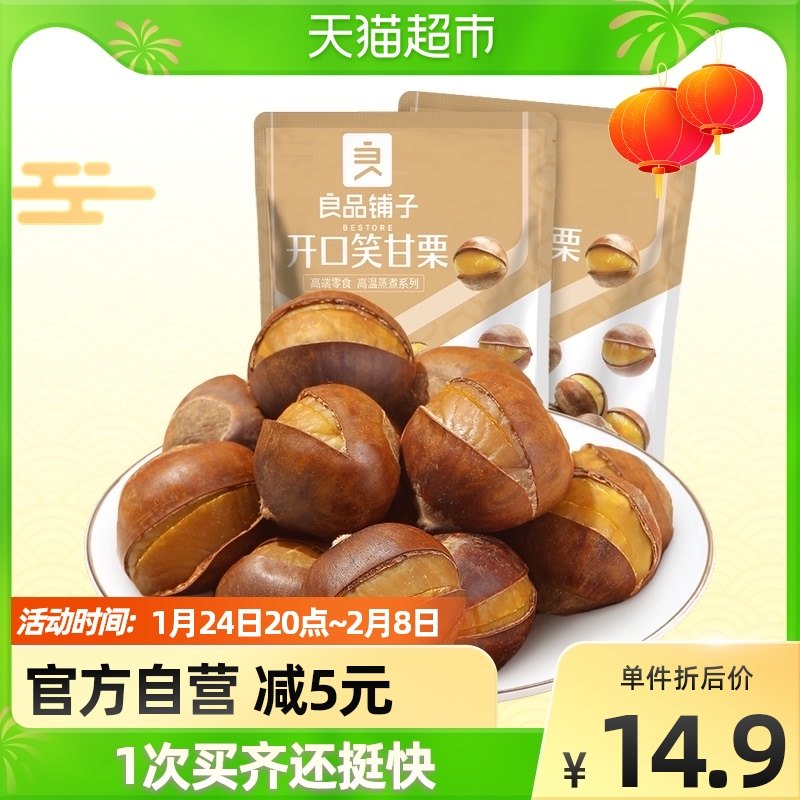 Good product shop open smile sweet chestnut 120gx2 bag chestnut kernel chestnut nut dried fruit fried snack chestnut instant eat