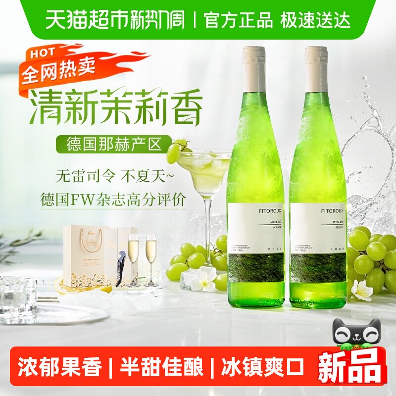 🌟 德国进口雷司令甜型礼盒,品鉴甜蜜生活 🥂-干白静态葡萄酒-淘宝好物网
