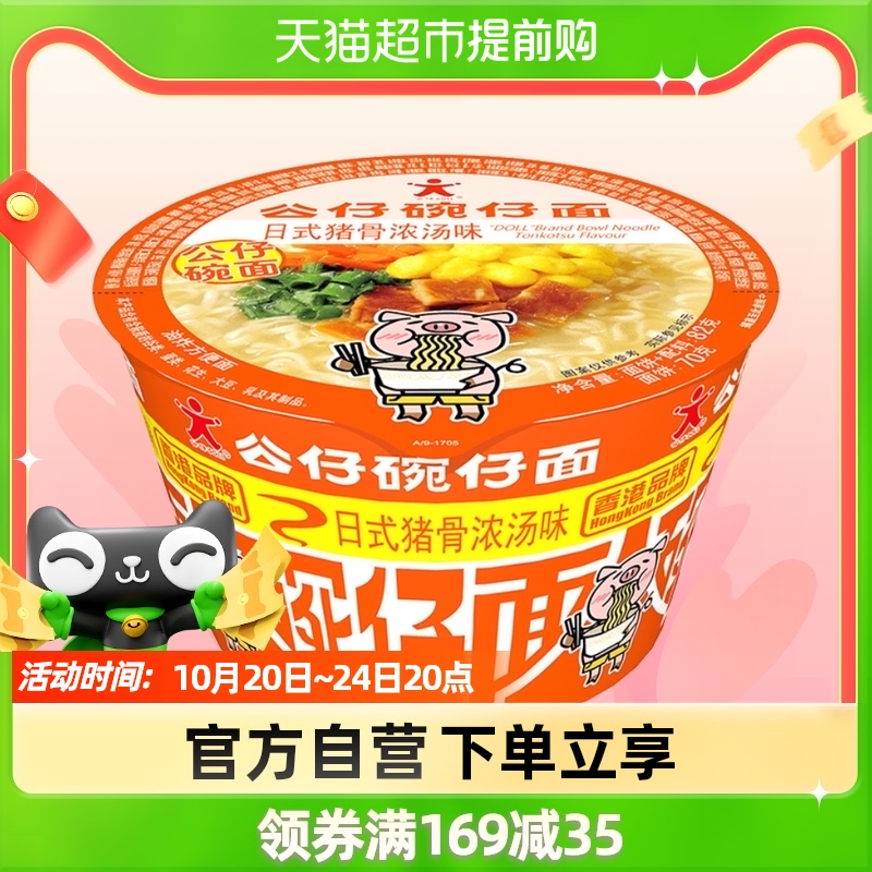 Doll noodle instant noodle bowl noodle 82g Japanese style pork bone thick soup ramen noodles with chewy instant noodles